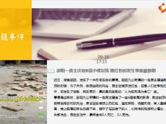 每日新闻资讯21年9月18日早会使用10页.ppt