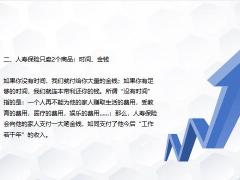 绩优必备经典数字保险的功能与意义19页.pptx
