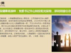保险周刊9月13日至9月18日18页.ppt