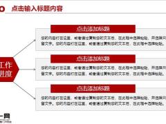 动态红白色工作总结汇报PPT模板35页.pptx