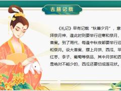 中秋人月两团圆全家团圆健康20页.pptx