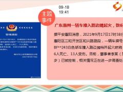 每日新闻资讯21年9月20日早会使用10页.ppt