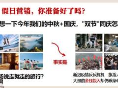 保险团队假日营销事半功倍18页.pptx