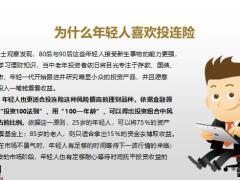 太平岁悦添富用好项目销投连客户筛选电话邀约理念沟通产品说明促成异议18页.pptx