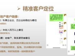 太平岁悦添富产品认知精准客户定位销售流程异议处理17页.pptx