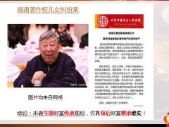 法商思维之财富传承风险管理45页.pptx
