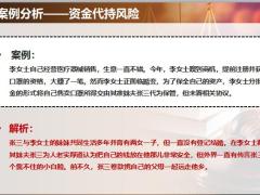 法商思维之家企业主的现状风险点案例分析解决方案课堂作业26页.pptx