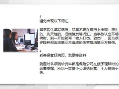 买保险后的病历应该这样写理赔才会快20页.pptx