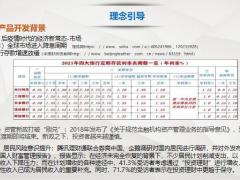 新华荣耀终身寿理念引导产品解析销售逻辑异议处理训练通关36页.pptx