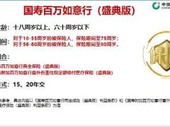 国寿百万如意行盛典版销售逻辑保险责任产品亮点投保实务训练43页.pptx