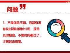 保险展业过程中展业中常见疑问专家解读18页.pptx