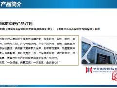 横琴爱家保家庭重疾保险产品介绍特色案例31页.pptx