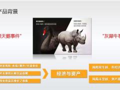 弘康弘运增利终身寿险产品背景介绍案例演示14页.pptx