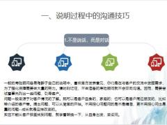 新人如何有效开展客户需求分析28页.pptx