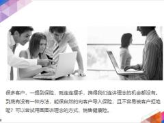 画图讲理念式销售健康险29页.pptx