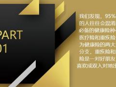 重疾险和医疗险有什么区别呢简单来说就像买房与租房的区别27页.pptx
