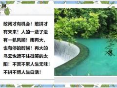 每日鸡汤提防自己不要躺倒在舒适区.zip