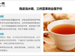 每日健康陈皮加一物每天喝一杯开胃健脾促代谢肚腩也会跟着消9页.ppt
