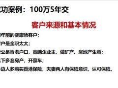 保险精英分享大单客户成交逻辑感悟目标26页.pptx