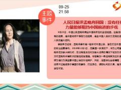 每日新闻资讯21年9月27日早会使用10页.ppt