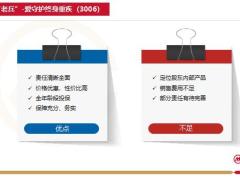 招商仁和爱守护2.0产品开发理念责任规则案例演示合规提示33页.pptx