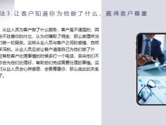 如何让1个老顾客介绍8个新顾客保险客户怎样维护24页.pptx