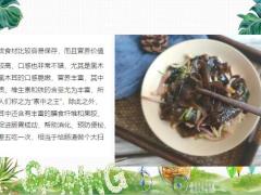 每日健康黑木耳是脂肪的死对头隔三差五吃一次给肠道做个大扫除8页.ppt