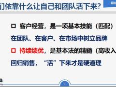 保险分享服务件开拓有方法客户经营定江山22页.pptx