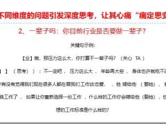优增宝典面谈核心五问动摇话术17页.pptx