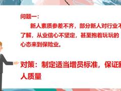 增员实录四个对策解决新人留存难问题20页.pptx