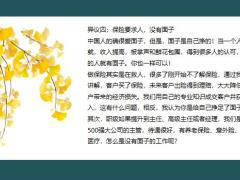 增员异议处理及增员名单来源21页.pptx