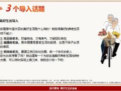 太平洋美好生活好事成双326训练材料16页.pptx