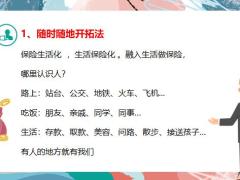 保险客户开拓方法集锦16页.pptx