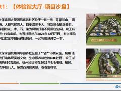 太保颐享百岁人生社区陪同参观话术攻略15页.pptx