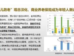 太平岁悦添富老龄化社会的保险应对19页.pptx