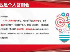 保险公司个人答谢会会前会中会后操作指南27页.pptx