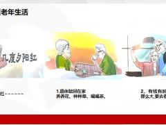 老年人买保险的理由老年攻略片老有所养20页.pptx