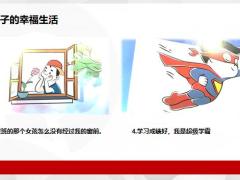 给孩子买保险的理由子女攻略片幼有所护20页.pptx