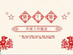 创意剪纸风年终总结PPT模板32页.pptx