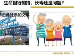 招商仁和和美一生产品详解做时间的朋友37页.pptx