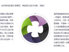 保险增员增员面谈三三法30页.pptx