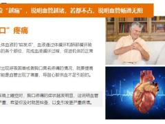 每日健康身体2部位越痛说明血管越堵若都不占说明血管畅通无阻12页.ppt