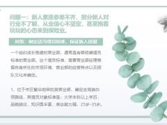 保险增员增员上岗三个对策解决新人留存难问题25页.pptx