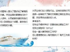 保险增员五大步骤让你增员不再难24页.pptx
