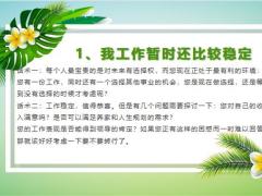 保险增员常用的技巧与方法逻辑26页.pptx