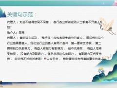 转介绍增员法面谈沟通话术23页.pptx