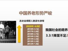 太平岁悦添富养老现状幻觉735销售逻辑34页.pptx