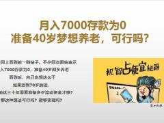太平岁悦添福销售利益分享经济下行压力大新法新品好时机17页.pptx