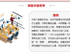 转介绍思考需抓住第一级客户18页.pptx