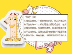 保险增员哪些人适合做保险我们应该怎么跟他讲27页.pptx